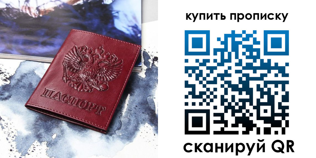 прописка для работы в Кудрово