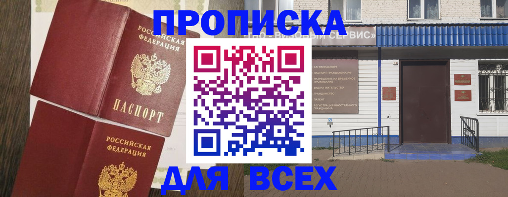 прописка от собственника в Кудрово