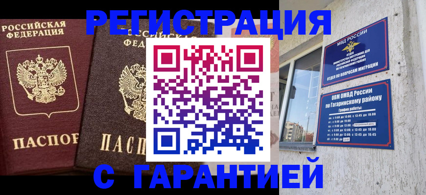 временная регистрация гарантия в Кудрово