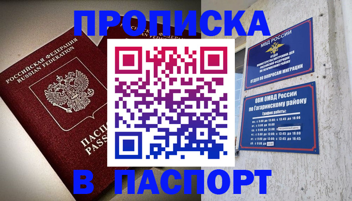 временная регистрация купить в Кудрово